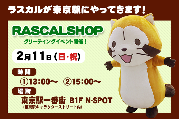 あそぼう☆おどろうラスカルENGLISH: LET'S PLAY WITH RASCAL